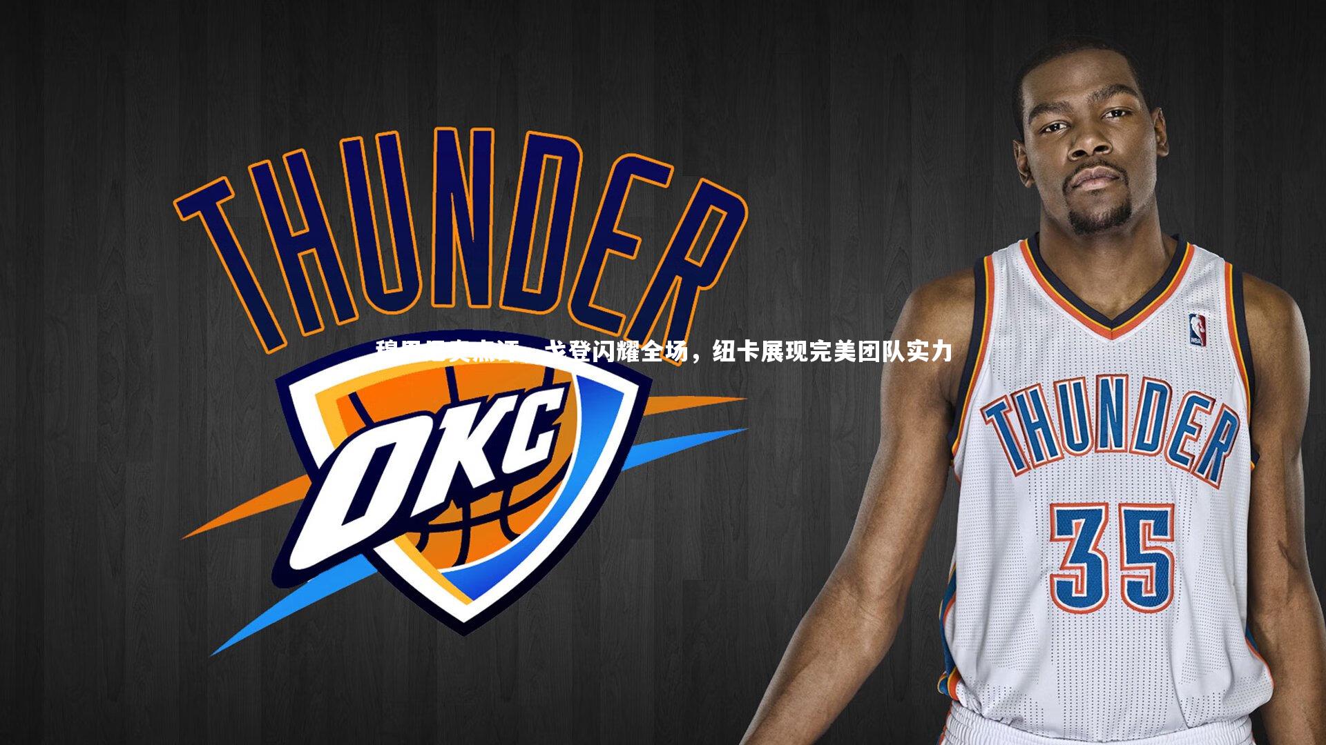 爱游戏体育|穆里尼奥点评，戈登闪耀全场，纽卡展现完美团队实力