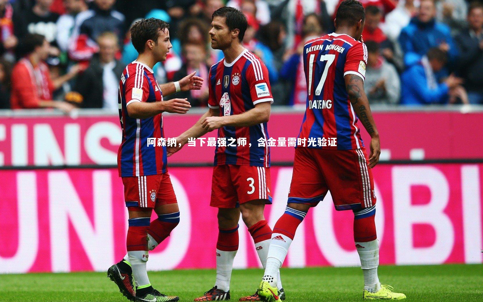 爱游戏体育官方网站|阿森纳，当下最强之师，含金量需时光验证