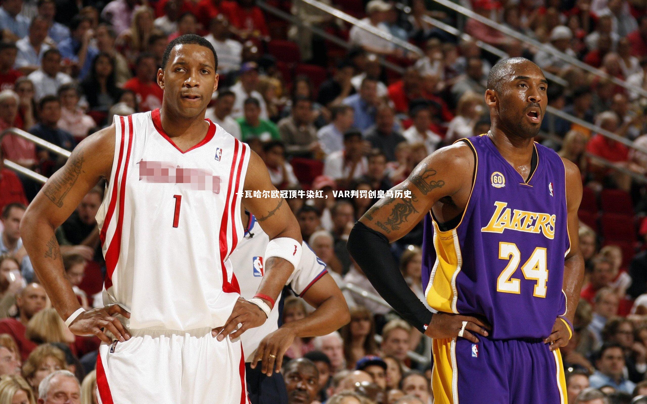 爱游戏官方入口-卡瓦哈尔欧冠顶牛染红，VAR判罚创皇马历史